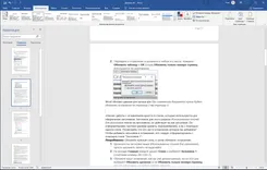 Word 2020 Ворд 2020 — скриншот 1