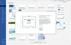 Word 2020 Ворд 2020 — скриншот 2