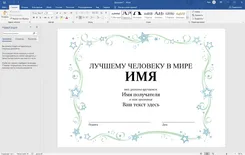 Word 2020 Ворд 2020 — скриншот 3
