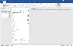 Word 2020 Ворд 2020 — скриншот 4